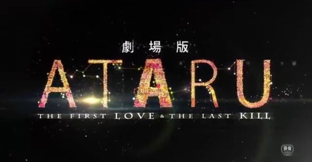 Ataru: The First Love & The Last Kill - streaming