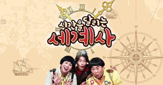 시간을 달리는 세계사