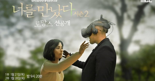 VR 휴먼다큐멘터리 너를 만났다