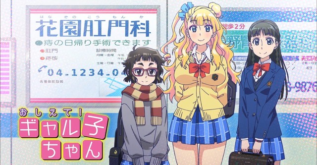 Oshiete! Galko-chan