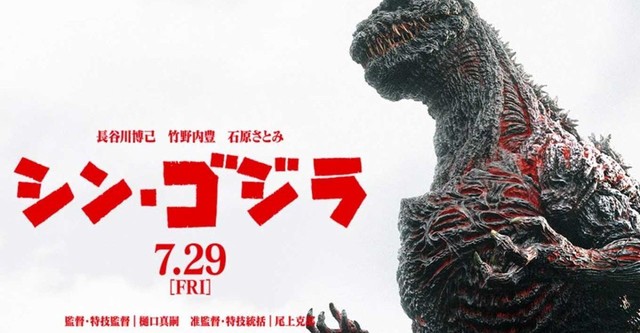 Shin Godzilla