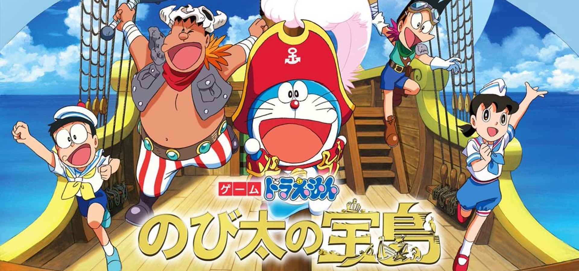 Doraemon The Movie Nobita S Treasure Island Streaming