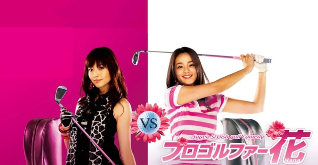 Pro Golfer Hana