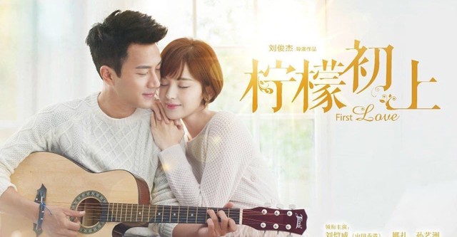 柠檬初上