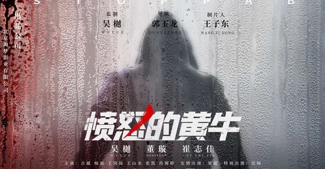 الثور الغاضب