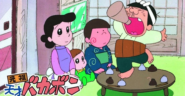 元祖天才バカボン
