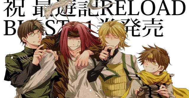 Saiyuki Reload