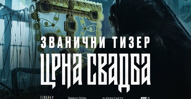 Чёрная свадьба