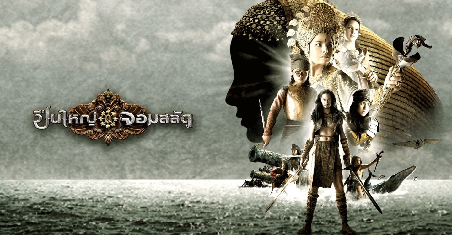 три королевы сиама фильм 2008 актёры. три королевы сиама фильм 2008 смотреть онлайн. три королевы сиама 2.