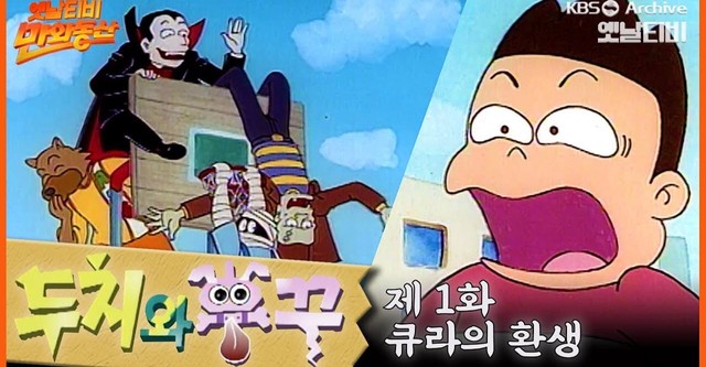 두치와 뿌꾸