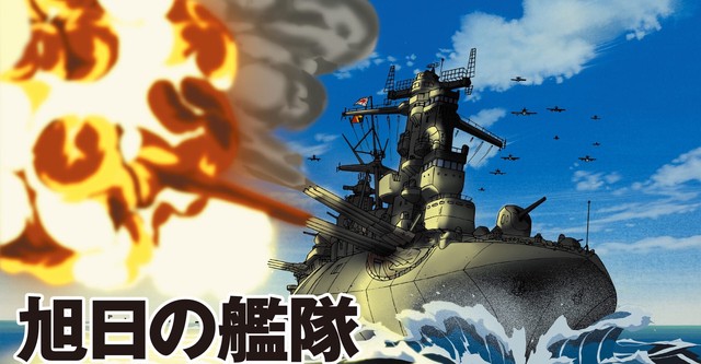 旭日の艦隊