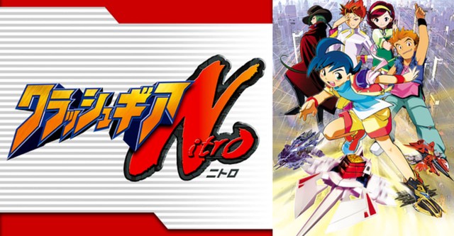 クラッシュギアNitro