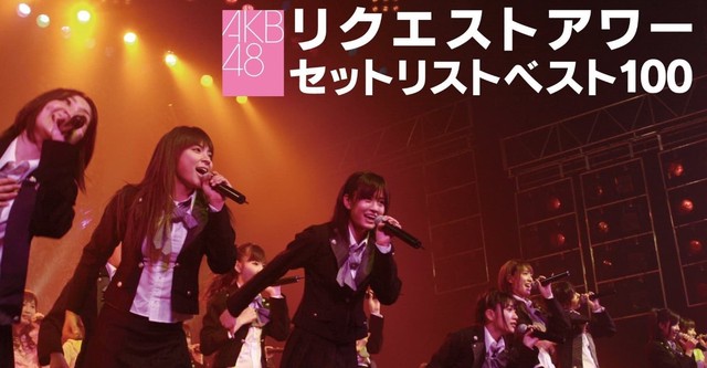 AKB48 Request Hour Setlist Best 100 2008 streaming