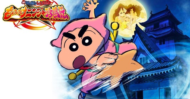 Crayon Shin-chan: Mononoke Ninja Chinpuden