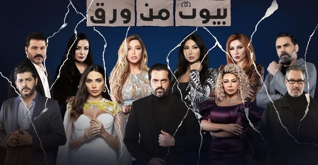 بيوت من ورق