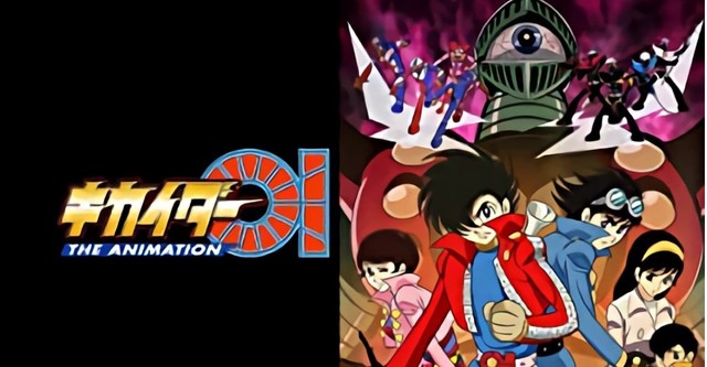 キカイダー01 THE ANIMATIONシーズン1