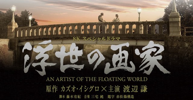 An Artist of the Floating World