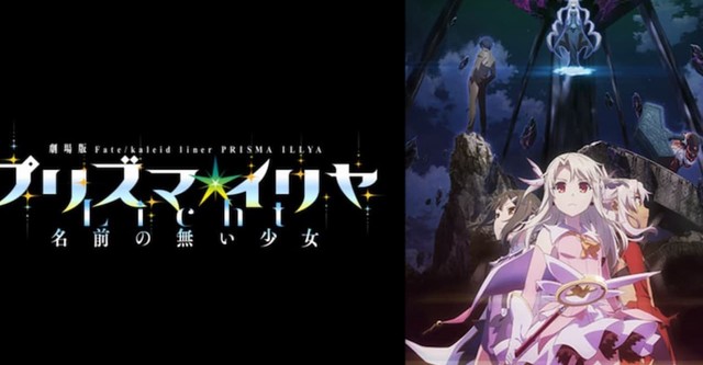 Filme Fate/kaleid liner Prisma☆Illya: Licht chega no verão