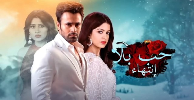 Bepanah episode 1 sale