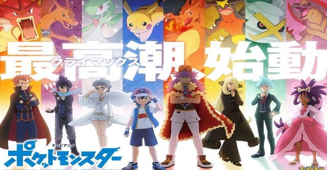 Pokémon Journeys: The Series (TV Series 2019– ) - News - IMDb