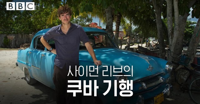 Cuba with Simon Reeve