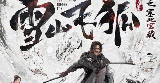 설산비호: 8인의 악인
