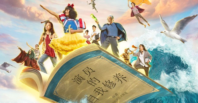 新喜劇王