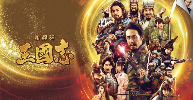 The Untold Tale of the Three Kingdoms