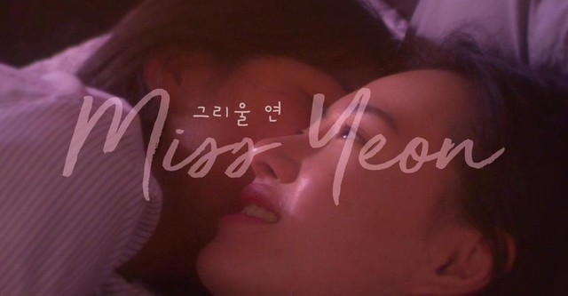 그리울 연