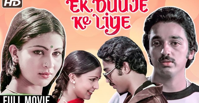 Ek Duuje Ke Liye