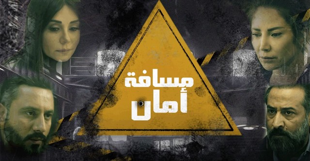 مسافة أمان