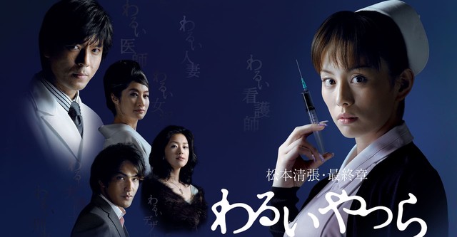 evil-people-watch-tv-show-streaming-online