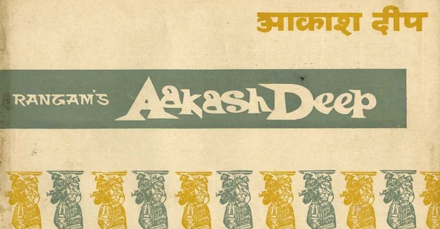 Akashdeep