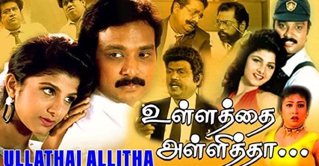 Ullathai Allitha