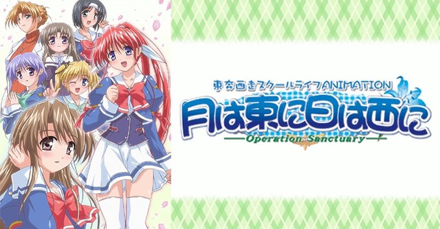 月は東に日は西に Operation Sanctuary