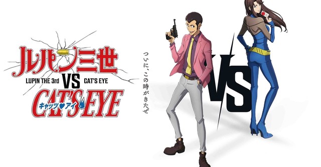 Lupin The 3rd Vs Cats Eye Crossover Film Revealed | atelier-yuwa.ciao.jp