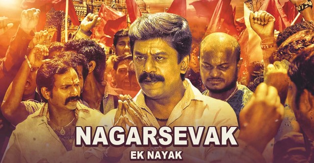 Nagarsevak - Ek Nayak