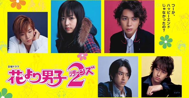 Hana yori dango 2