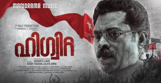 ഹിഗ്വിറ്റ