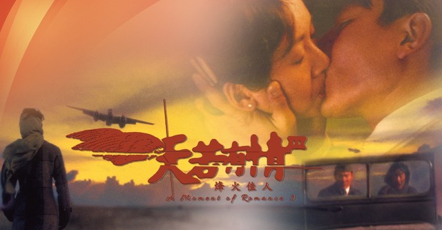 A Moment of Romance III