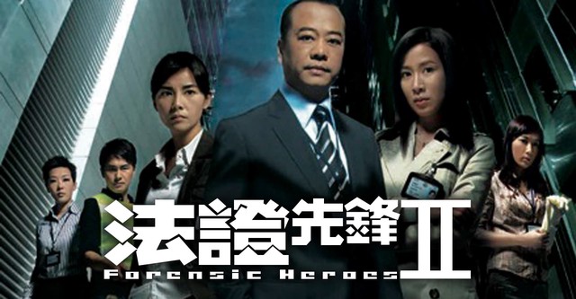 Forensic Heroes II