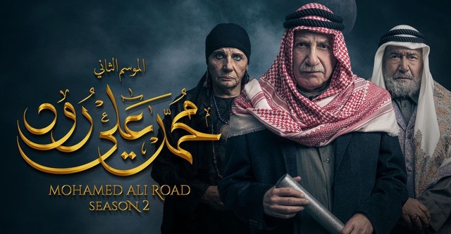 Mohamed Ali Road Season 2