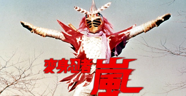 Henshin Ninja Arashi (1972) 変身忍者 嵐へんしんにんじゃ