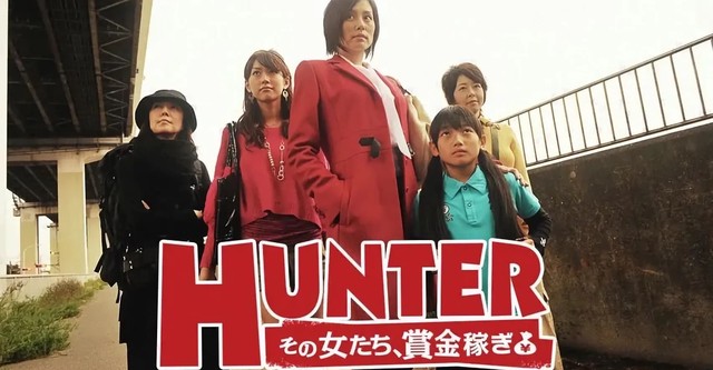 HUNTER ～その女たち、賞金稼ぎ～