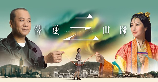 情逆三世緣