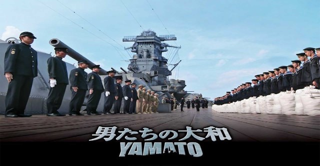 男たちの大和／YAMATO