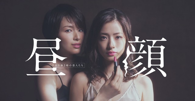 Hirugao - Love Affairs in the Afternoon