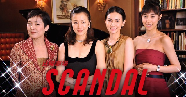 SCANDAL