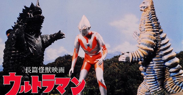 Ultraman: Monster Movie Feature