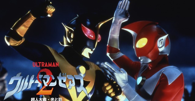 Ultraman Zearth 2: Superhuman Big Battle - Light and Shadow